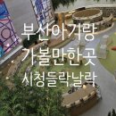원주시청2층 민원인 휴게실 | 부산 아기랑 실내 갈만한곳 : 시청 들락날락 무료 수유실