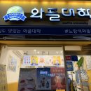 와플대학하남신장캠퍼스