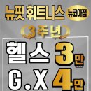 뉴-핏 휘트니스 이미지