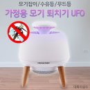 인터넷 최저가 61,880원 친환경 UFO 모기잡이등 할인가 4만원 이미지