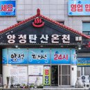 앙성탄산 이미지