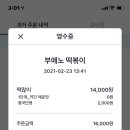 부에노떡볶이