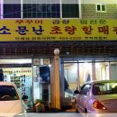 할매집 이미지