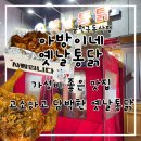 아방이네옛날통닭금천구