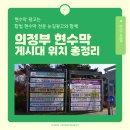 생활체육공원앞게시대 | 의정부시 현수막 게시대 어디에 걸어야 할까?｜과밀 게시대 포함 위치 가이드