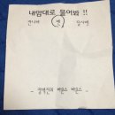 [4번째 후기] 장벽진의 바운스 바운스 공개방송 방청 후기입니다. 이미지