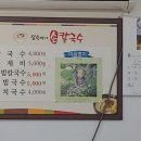 여락손칼국수 이미지