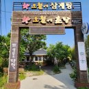 강릉 최고의 맛집 오월에초당 방문 후기