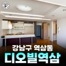 디오빌강남부동산공인중개사사무소 이미지