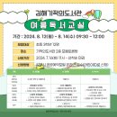 2024년 여름독서교실(3학년) 이미지
