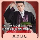 [실천학교]전문가에게 배우는 생활 속 법률상식 | 프로보노 드라마 추천 1회 ~ 8회 정주행 후기 (전직 판사가 쓴 법정 드라마)