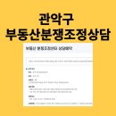 부동산분쟁상담센터 이미지