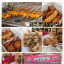 화북옛통치킨