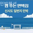 일번지민박 이미지