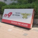 서둔119안전센터 이미지