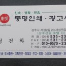 동명인쇄소 - 상주시 | 동명인쇄소