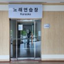 금호리조트노래연습장 이미지