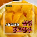설빙대구경북대점