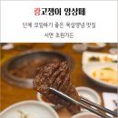 초원가든 | 서면 단체 모임하기 좋은 목살양념 맛집 초원가든