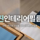 진인테리어 이미지