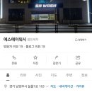 아쿠아셀프세차장 이미지