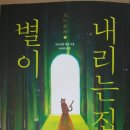 별이내리는집 이미지
