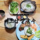 옥터초등학교 | 오이도 Thuan Tam Quan - 베트남이 그대로 와버린 진짜 베트남쌀국수