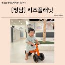 [청담] 프라이빗 모임, 대관 키즈카페 ‘키즈플래닛‘ 정말 솔찍한 내돈내산 후기