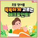 윤선생영어교실포항서부 이미지