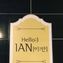 이안(I:AN)