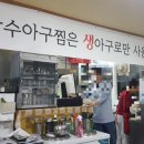 장수아구찜 이미지