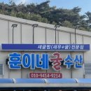 훈이네 식당 이미지