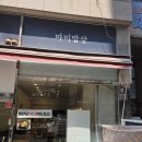 &lt;동탄 독일 보청기&gt; 동탄 반송동 남광장 맛집 - 마미 밥상