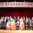 화합의 인터넷 전법도량 나무아미타불 카페, 불교언론문화상 수상 이미지