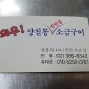 와우양철통소금구이 이미지