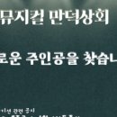 만덕상회 이미지