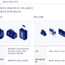 20인치 기내용 캐리어 크기 수화물 무게기준 비교후기