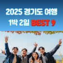 여주시수상센터_#2 | 서울 근교 1박2일, 경기도 우정 여행 코스