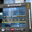 하이브헤어 내외플레이스