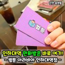 인하대역 | 인천 용현동 인하대 만화 카페! 벌툰 아라비아 인하대역점 후기!