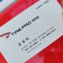 타이어프로 태화점 이미지