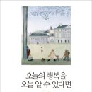 오늘의 행복