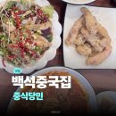 일산 백석 중식당 민 후기 | 일산 중식맛집