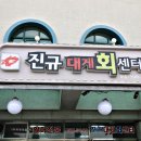 후포회대게 네이버블로그