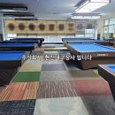 비젼 당구장 이미지