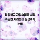 시리뷰티 - 성북구 | 편안하고 자연스러운 서면속눈썹 시리뷰티 눈썹&속눈썹
