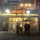 베테랑삼겹장유점 | 김해 장유 맛집 - 대패,삼겹살 맛집추천 &#34;베테랑&#34;
