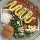 범골로54번길 | 진주 혁신도시 '뜨돈' 내돈내산 방문 후기