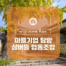 버들마을 협동조합 네이버블로그