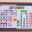 원당풍천장어 이미지